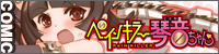 ペインキラー琴音ちゃん