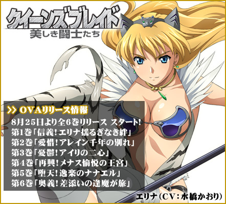 『クイーンズブレイド 美しき闘士たち』特設コーナー