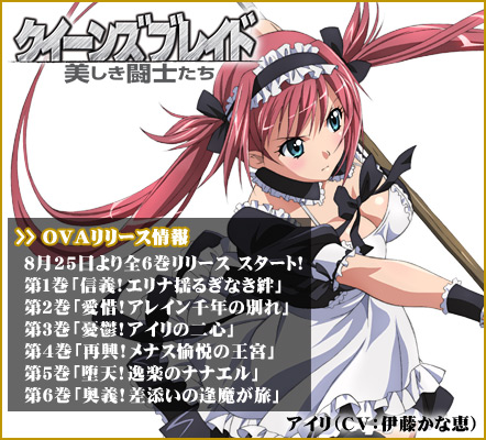 『クイーンズブレイド 美しき闘士たち』特設コーナー