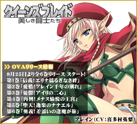 『クイーンズブレイド 美しき闘士たち』特設コーナー