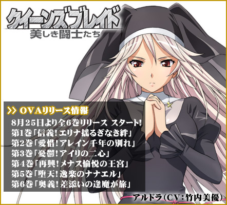 『クイーンズブレイド 美しき闘士たち』特設コーナー