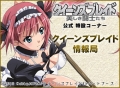 Navigate to クイーンズブレイド情報局