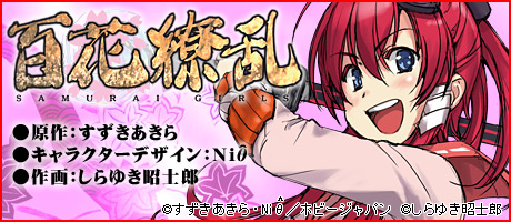 『百花繚乱』コミック